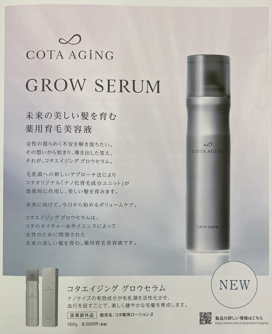 新登場！COTA AGiNG GROW SERUM】勉強会を実施しました(2022年2月7日 ...